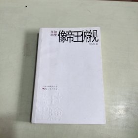 在绘画里像帝王俯视 【522】