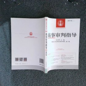 商事审判指导总第43辑2016.4