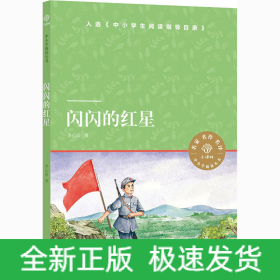 闪闪的红星