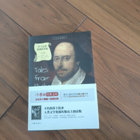 莎士比亚戏剧故事集/小书虫读经典