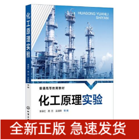 化工原理實驗
