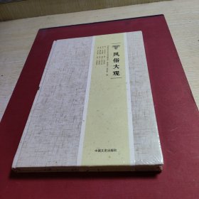風俗大觀