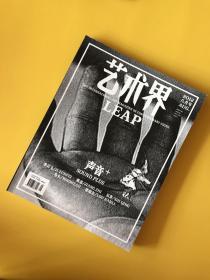 艺术界2012年 8月号