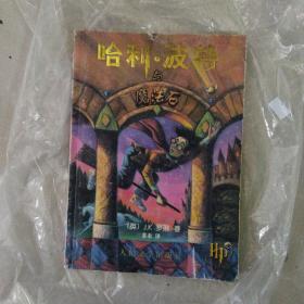 哈利波特与魔法石，2001年印刷，，，