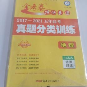 五年高考真题分类训练地理2022版天星教育