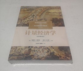 计量经济学（原书第4版）
