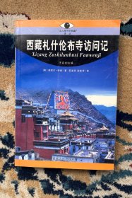 西藏札什伦布寺访问记