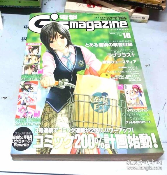 日文原版漫画杂志【电击 gsmagazine】 2010-10