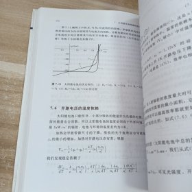 太阳能电池从原理到新概念