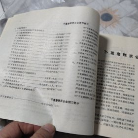 不重磨刀具结构图册第一册(国内部分)