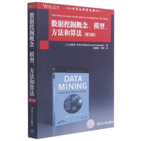 数据挖掘概念、模型、方法和算法（第3版）（国外计算机科学经典教材）