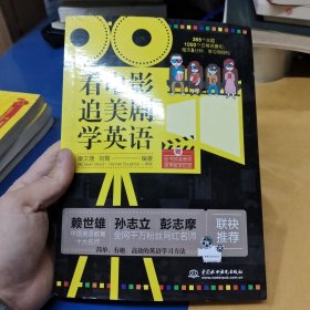 看电影追美剧学英语
