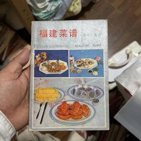 福建菜谱小吃素食