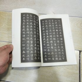 中国古代书家小楷精选：北宋黄庭坚小楷精选