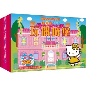 Hello Kitty磁力贴绘本