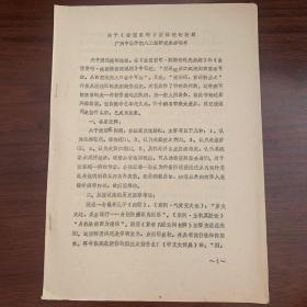 早期中医研究资料：关于《金匮要略》浸淫疮的析疑——广州中医学院八二级研究生 李颂华