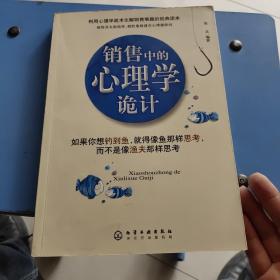 销售中的心理学诡计：如果你想钓到鱼，就得像鱼那样思考，而不是像渔夫那样思考