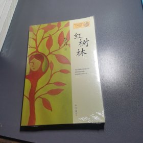 红树林：莫言作品系列