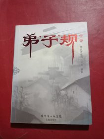 弟子规
