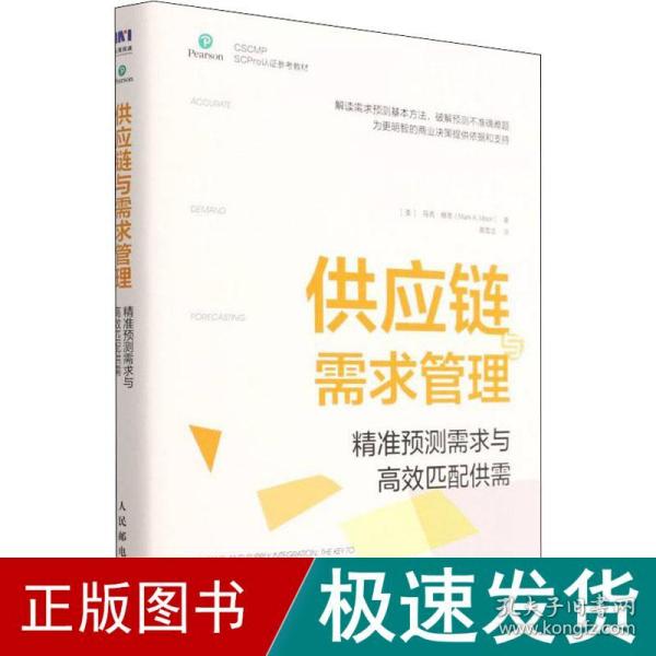 供应链与需求管理：精准预测需求与高效匹配供需