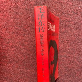 毛泽东传