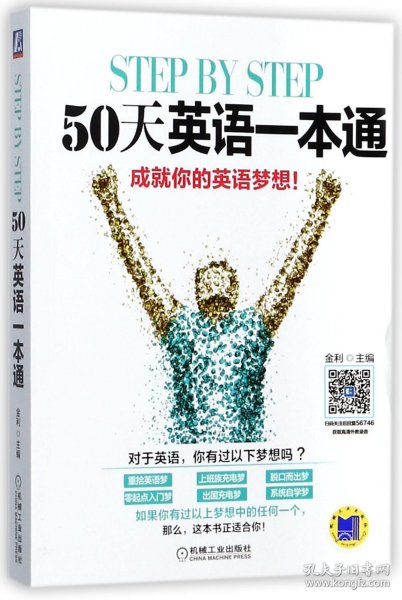 step by step 50天英语一本通