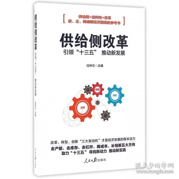 供给侧改革 引领“十三五”推动新发展