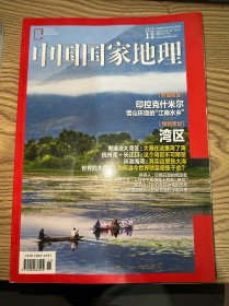 中国国家地理2020 11