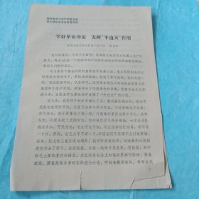 1975年潍坊市学习无产阶级专政理论经验交流会发言材料／西郊公社 尚美华