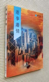 港事港情（第二集）