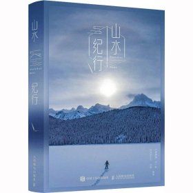 山水纪行