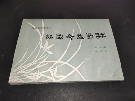 茈湖精舍诗注  签赠本