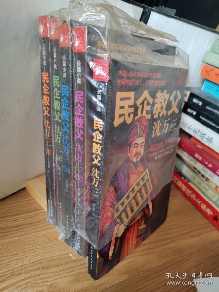 民企教父沈万三5：终极一战