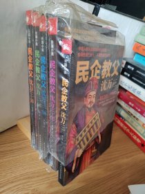 民企教父沈万三5：终极一战