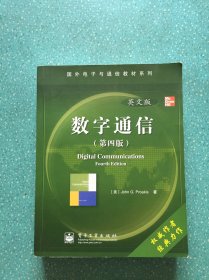 国外电子与通信教材系列：数字通信（英文版）（第4版）