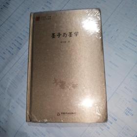 墨学与墨学