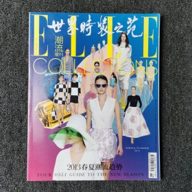 ELLE 世界时装之苑 潮流增刊 总第252期 （2013春夏潮流趋势）