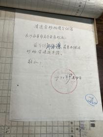 【长沙市查抄办档案】湖南和平起义将领、朱家骅办公室秘书、国民党中央华侨训练部副主任、国民政府行政院教育部部聘教授、同济大学法学院教授、国民党第一绥靖区政务处少将处长、湖南中山图书馆副馆长、湖南省参事室参事刘伯谦（涟源籍）退还被查抄财物资料一册14页