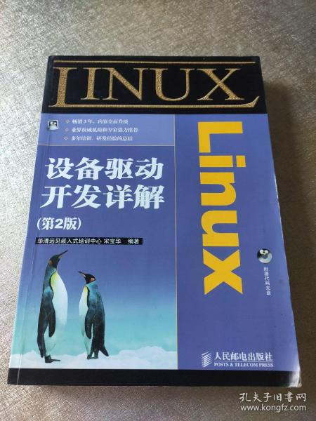 Linux设备驱动开发详解