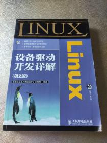 Linux设备驱动开发详解