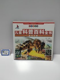 儿童科普百科全书彩绘注音版（昆虫王国）