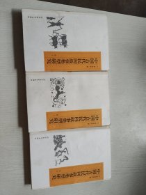 中国古代民间故事类型研究