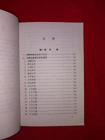 名家经典丨＜咏春拳＞续一-寻桥、标指（全一册插图版）1998年原版老书，仅印8000册！