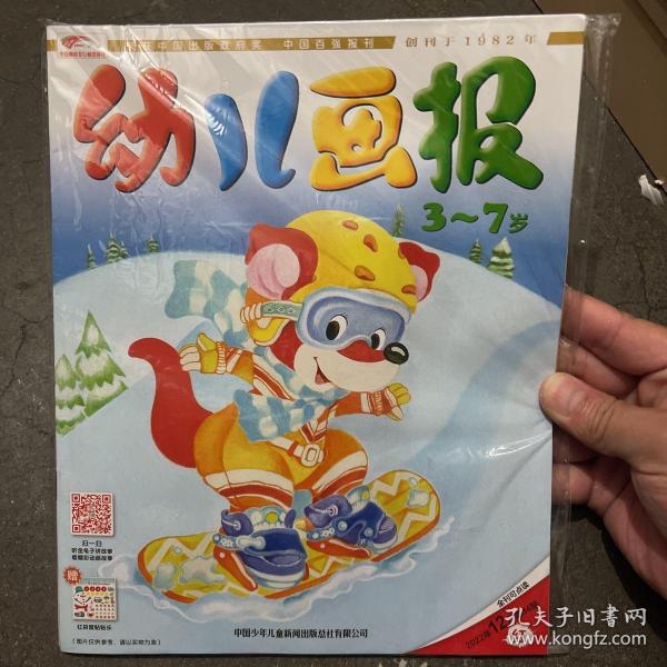 幼儿画报30年精品故事书（春季版）