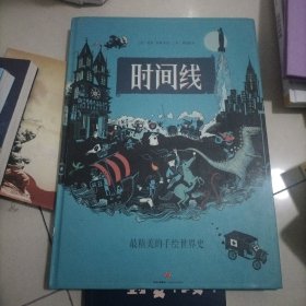 时间线