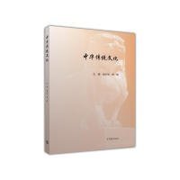 【正版新书】中华传统文化