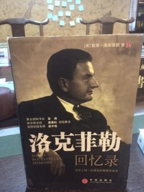 洛克菲勒回憶錄