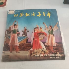 中国唱片(奶茶献给毛主席新疆音乐)
