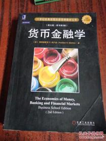 货币金融学  英文版 原书第2版