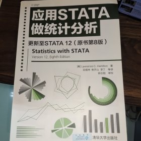 应用STATA做统计分析 更新至STATA 12 （原书第8版）